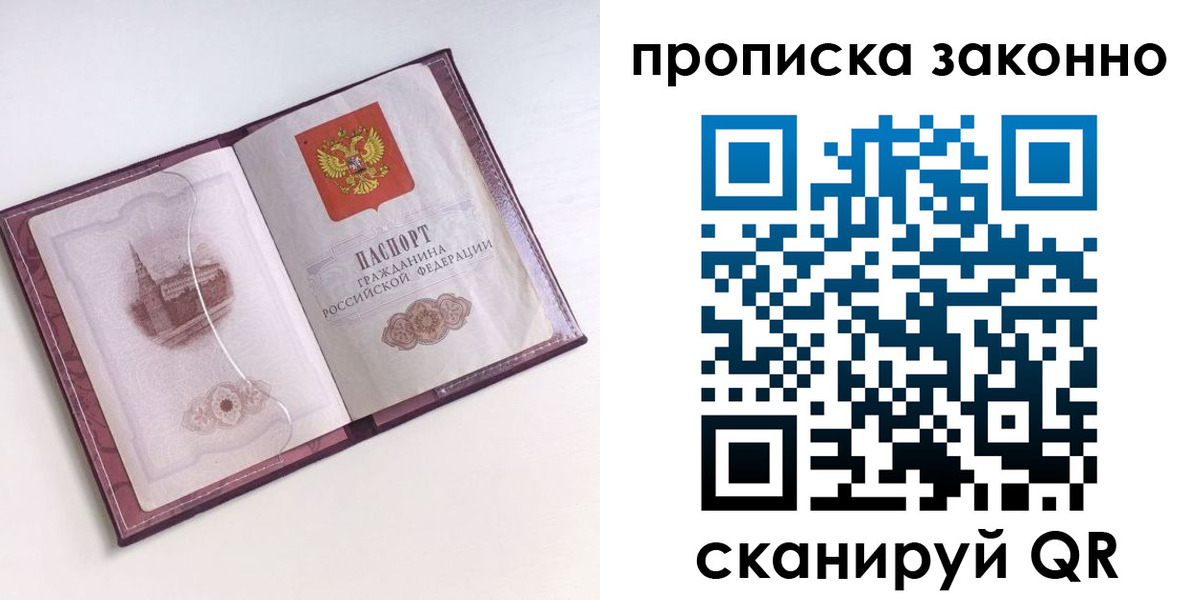 временная регистрация недорого в Кубинке